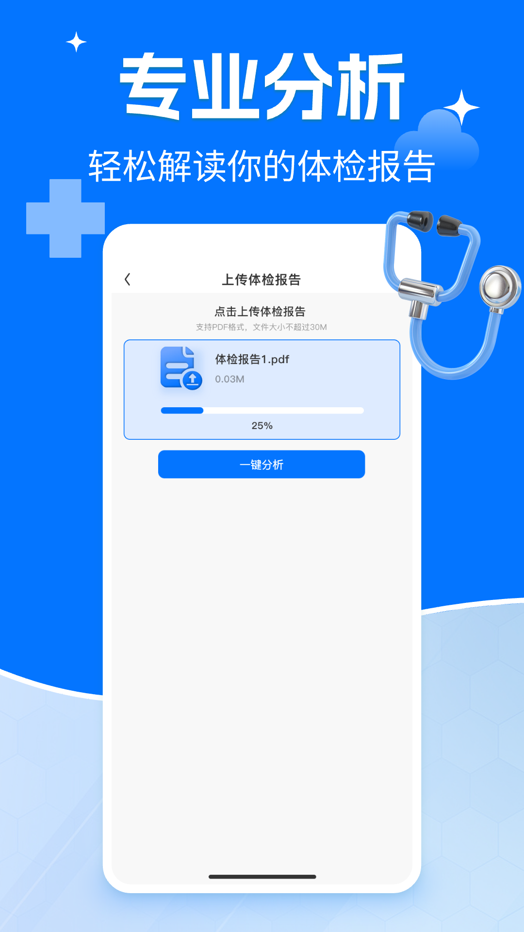 精彩截图-体检报告分析2025官方新版