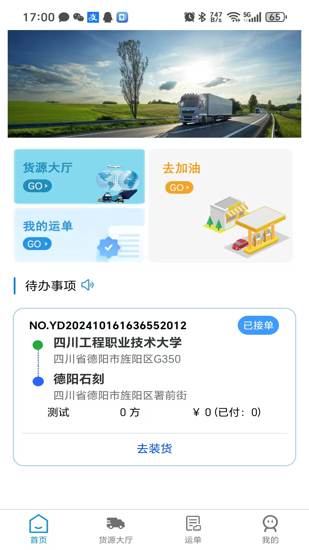 精彩截图-蓉易运2026官方新版