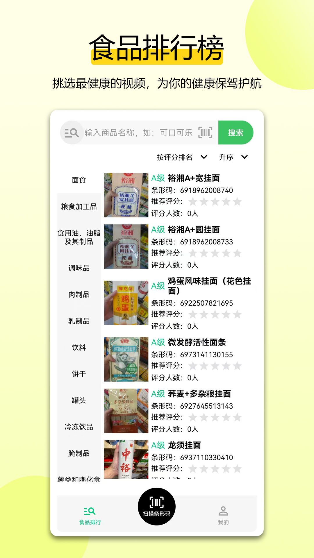 精彩截图-扫描配料表2026官方新版