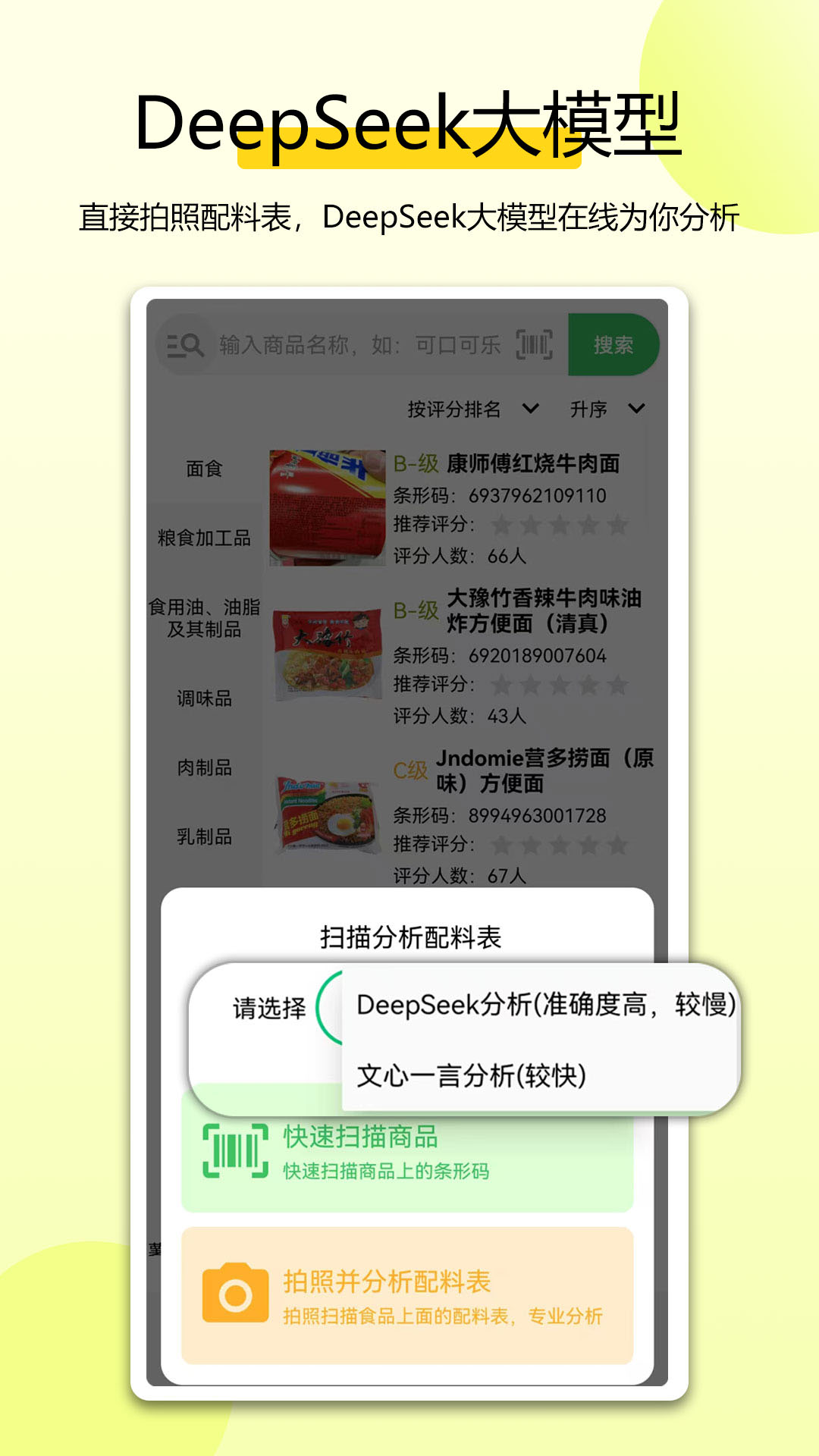 精彩截图-扫描配料表2026官方新版