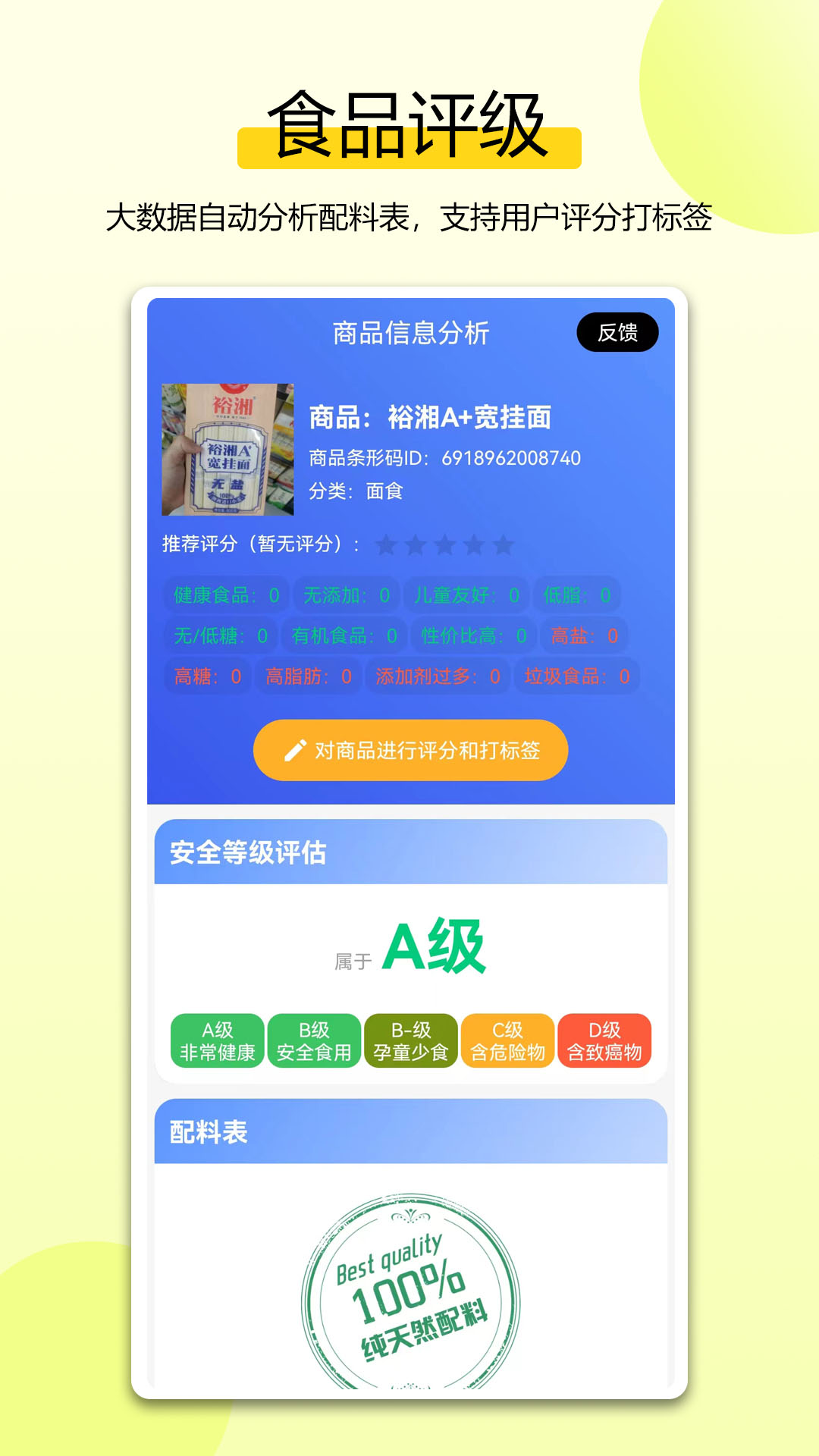 精彩截图-扫描配料表2026官方新版