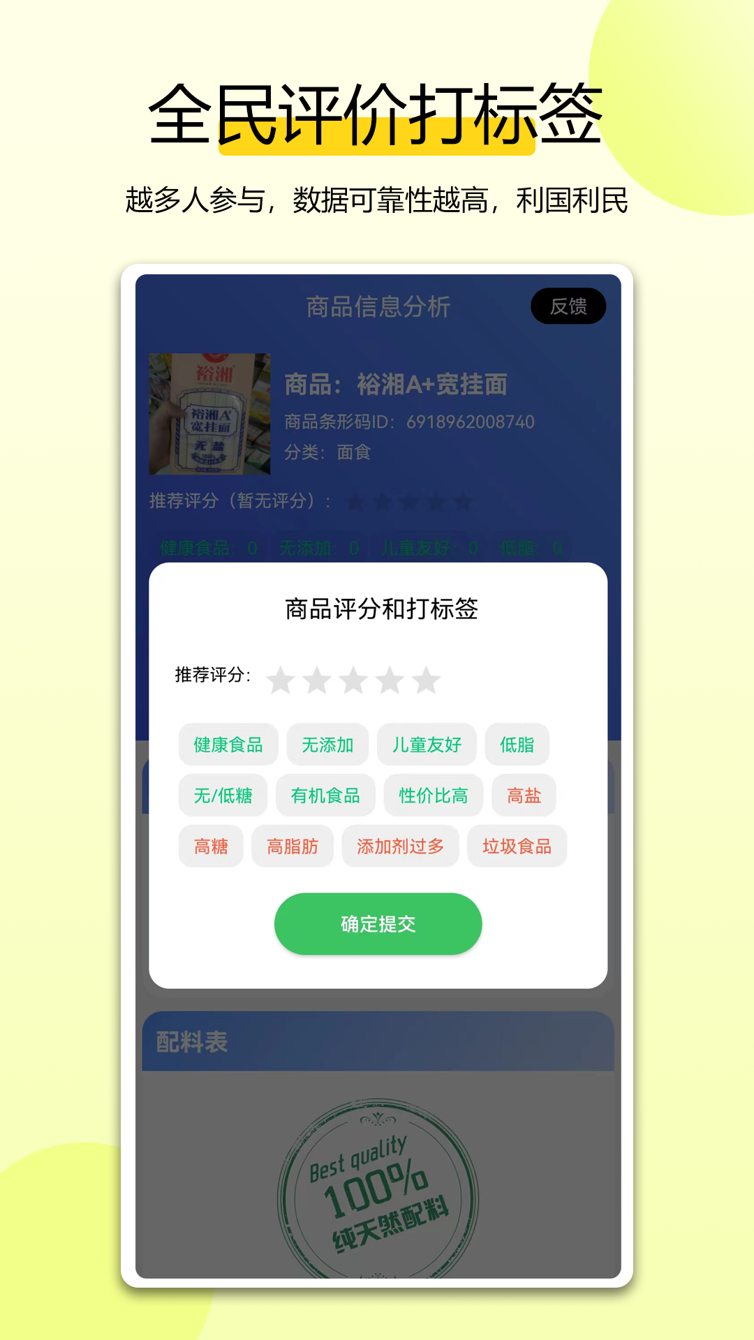 精彩截图-扫描配料表2025官方新版