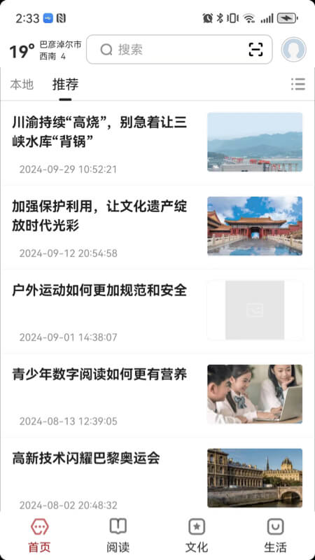精彩截图-数字巴彦淖尔2025官方新版