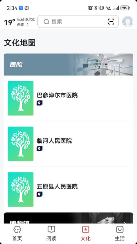 精彩截图-数字巴彦淖尔2025官方新版