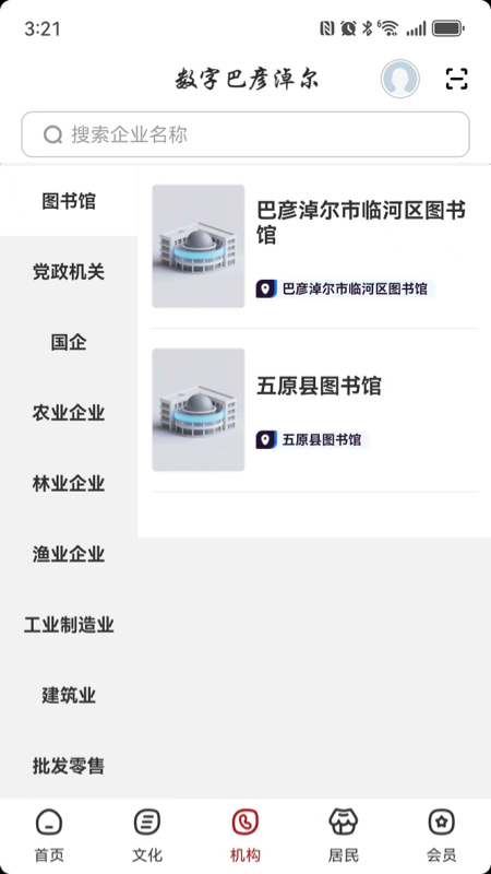 精彩截图-数字巴彦淖尔2026官方新版