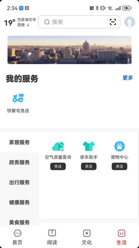 精彩截图-数字巴彦淖尔2025官方新版