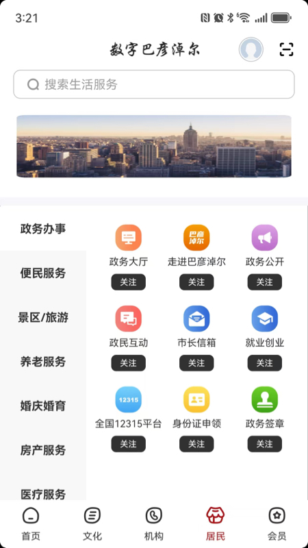 精彩截图-数字巴彦淖尔2026官方新版