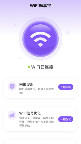 精彩截图-WiFi畅享宝2024官方新版