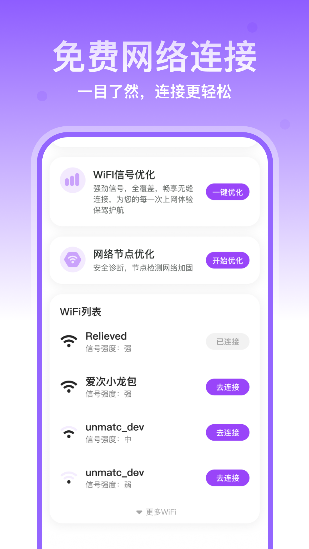 精彩截图-WiFi畅享宝2026官方新版
