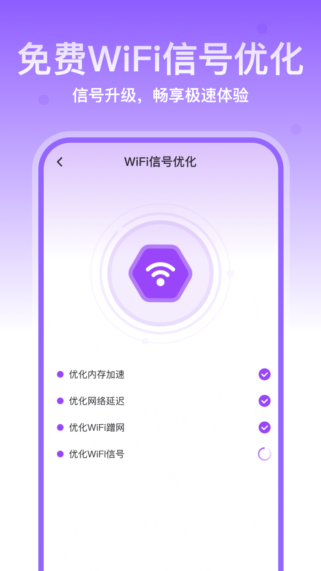 精彩截图-WiFi畅享宝2026官方新版