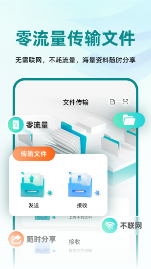 精彩截图-手机文件互传XY2024官方新版