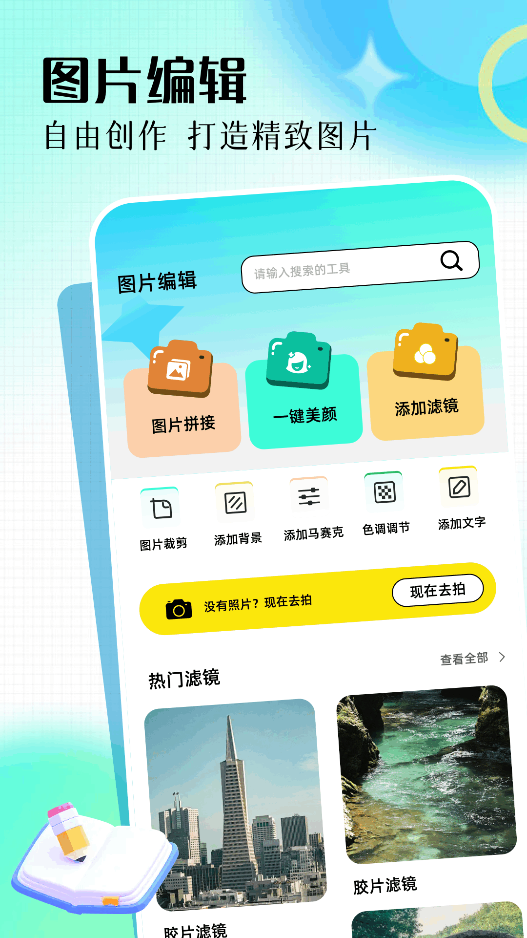 改图 截图 1