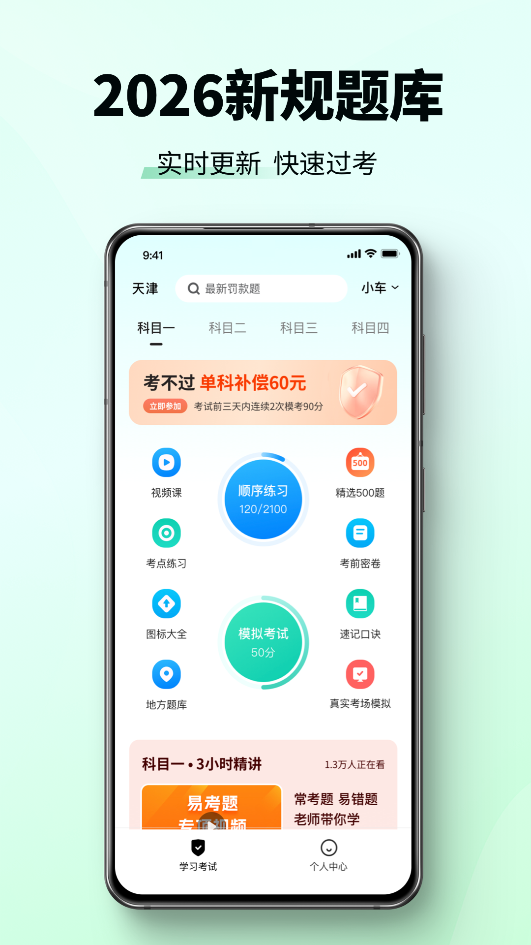 精彩截图-驾校考试科目一2026官方新版