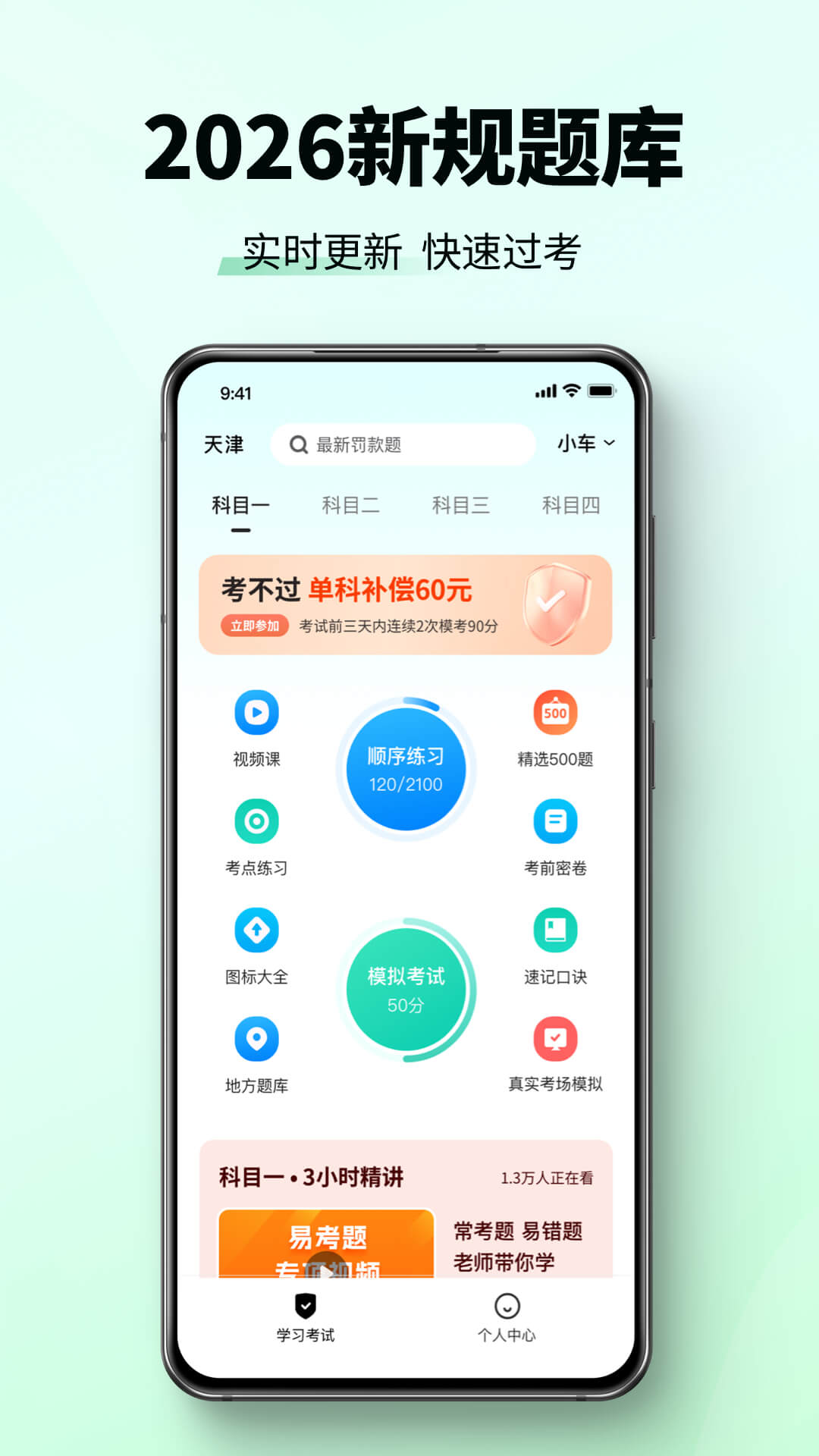 驾校考试科目一应用截图1