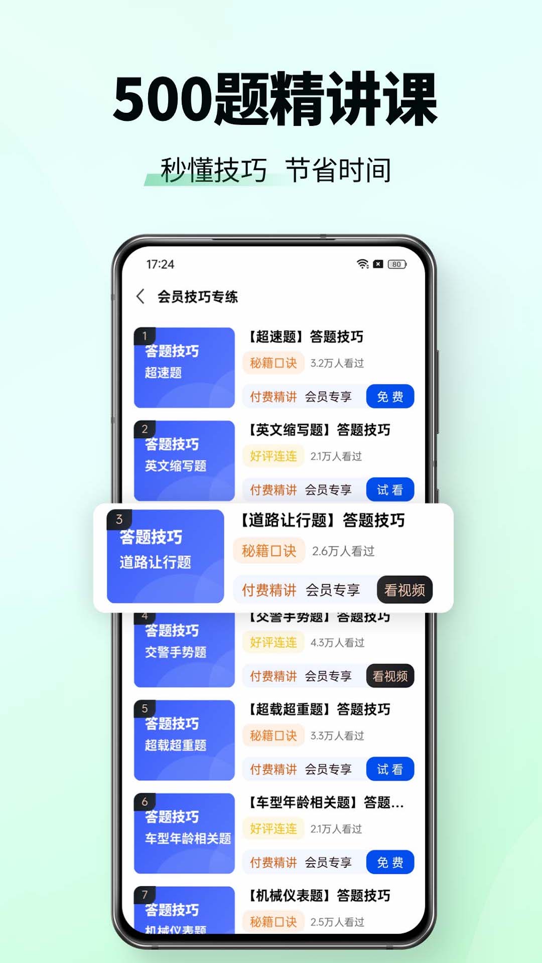驾校考试科目一应用截图3