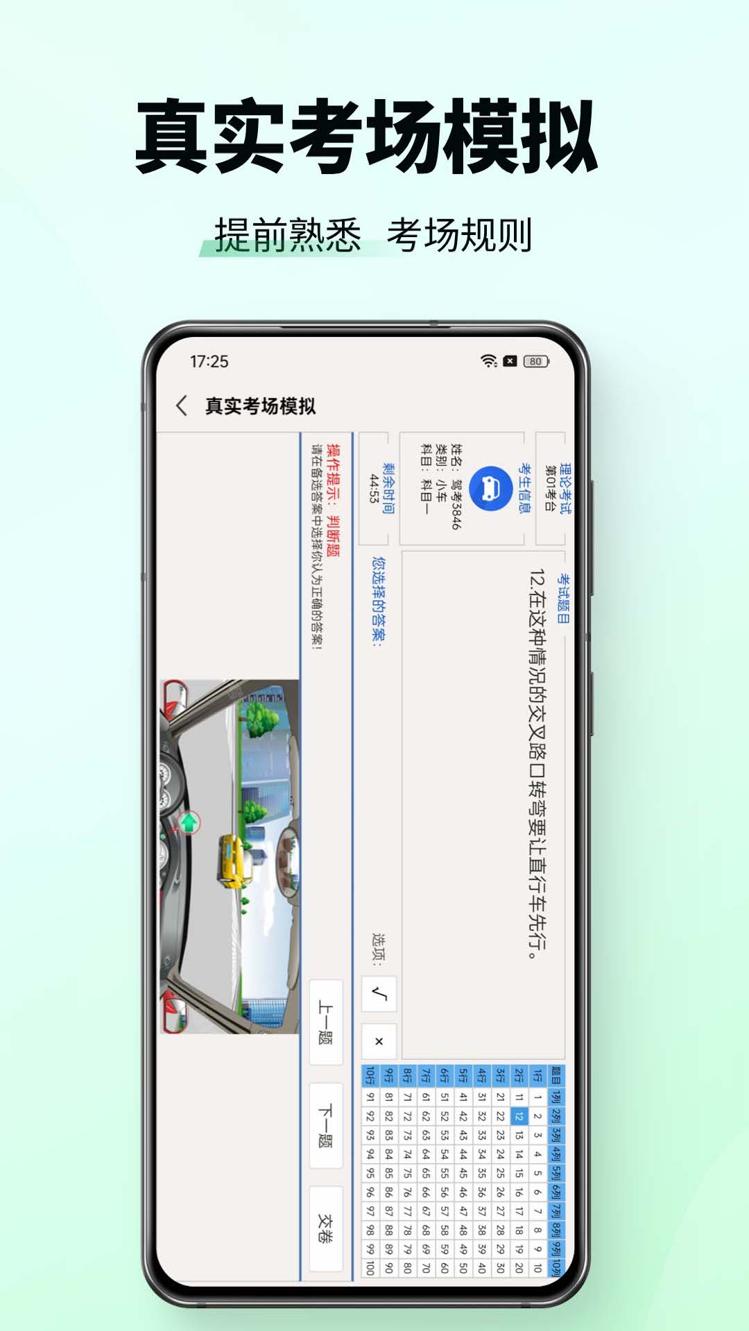 驾校考试科目一 截图 3