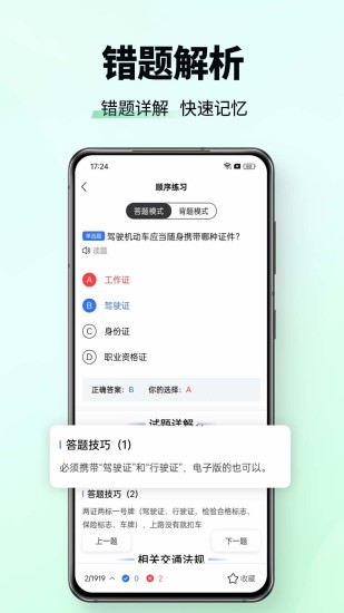 精彩截图-驾考一点速通2024官方新版