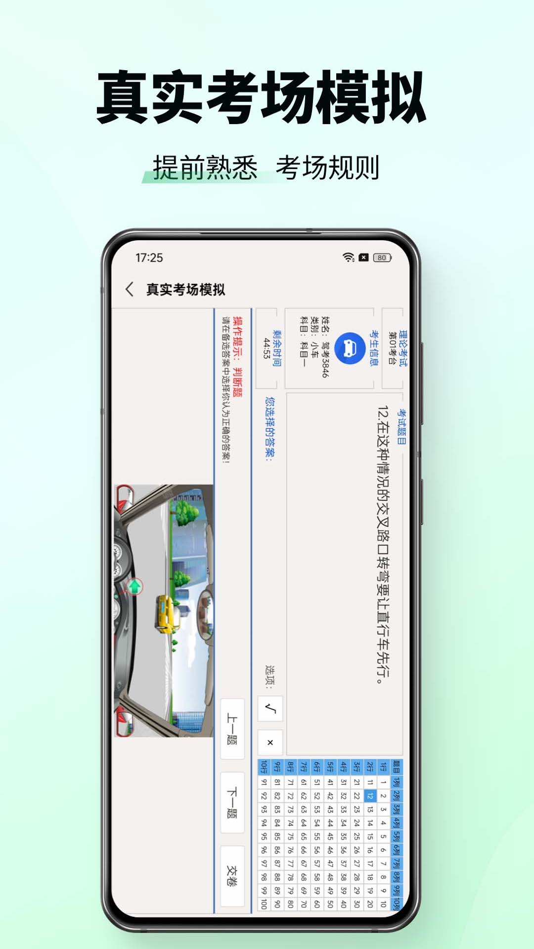 精彩截图-驾校考试科目一2026官方新版
