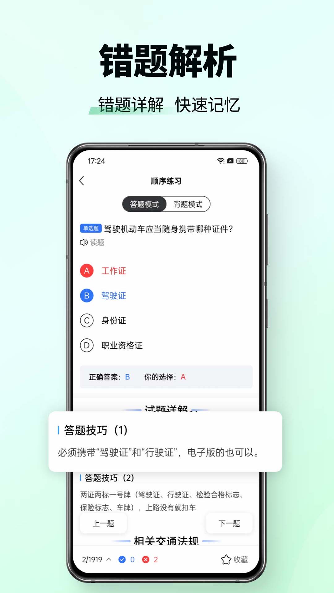 精彩截图-驾校考试科目一2026官方新版
