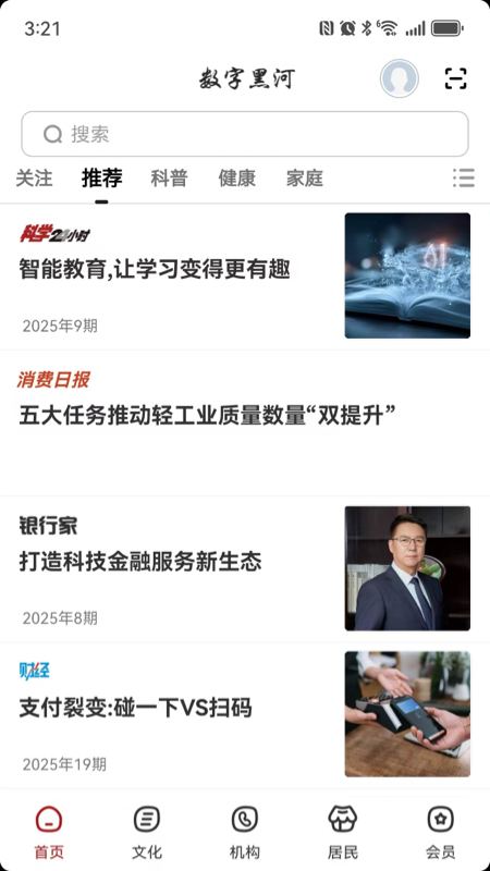 精彩截图-数字黑河2025官方新版