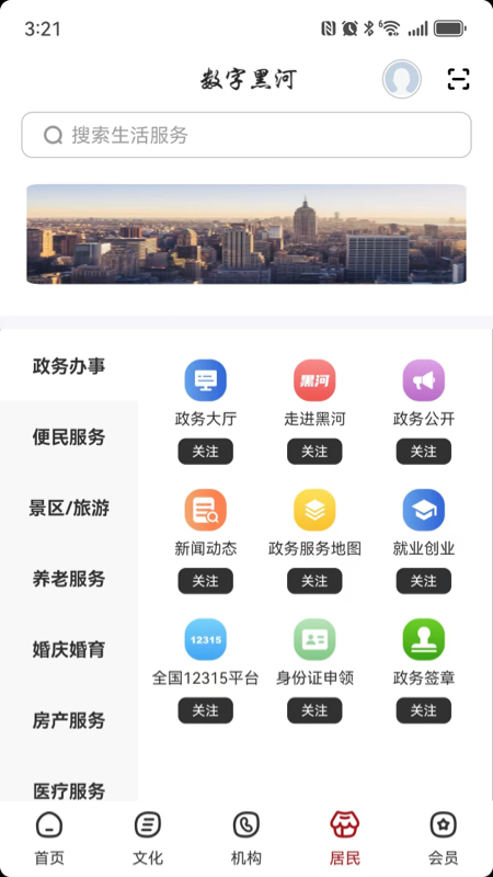 精彩截图-数字黑河2025官方新版