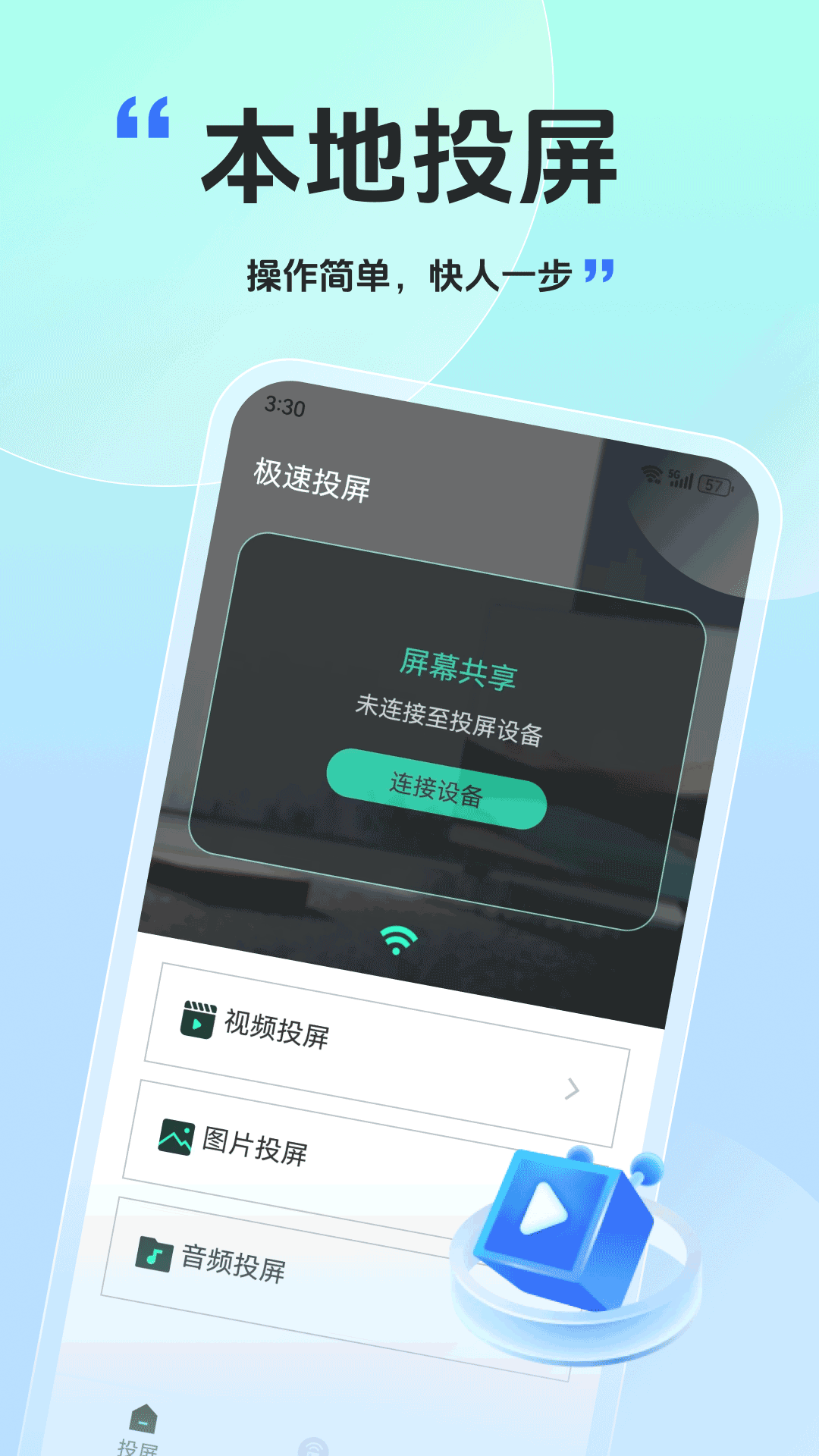 精彩截图-速投屏2026官方新版