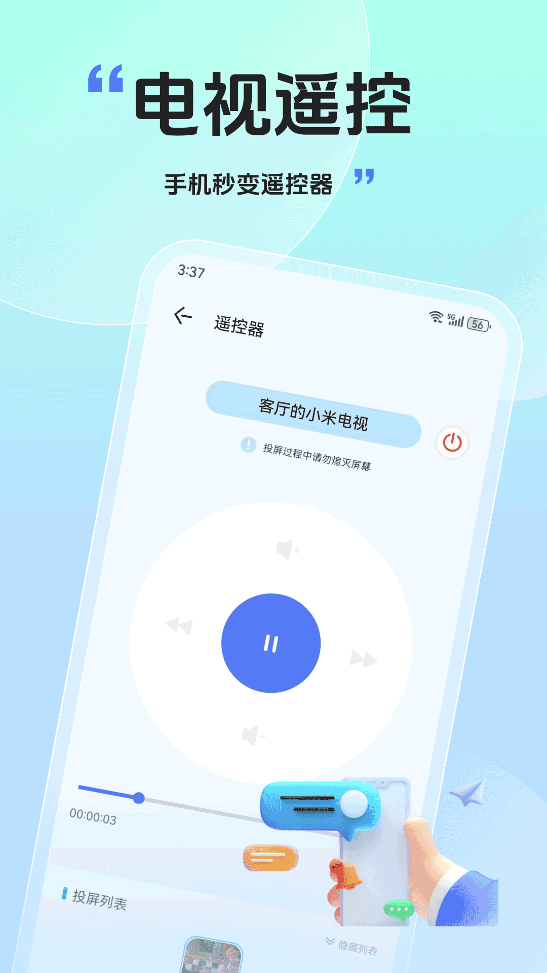 精彩截图-51投屏2025官方新版