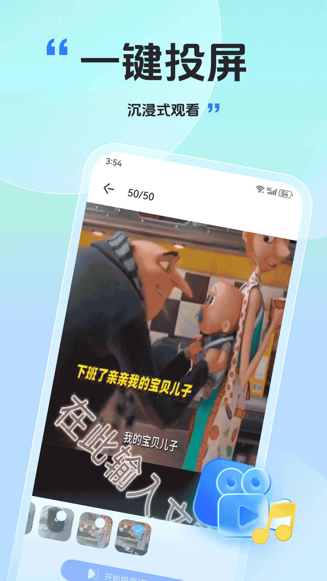 精彩截图-51投屏2025官方新版