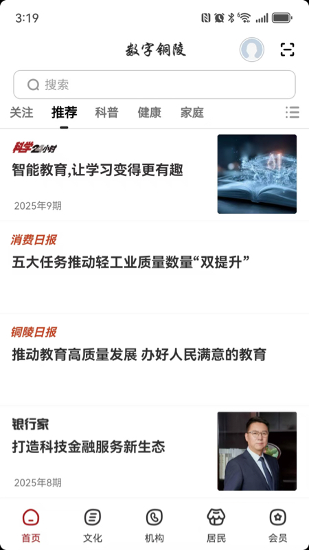 精彩截图-数字铜陵2026官方新版