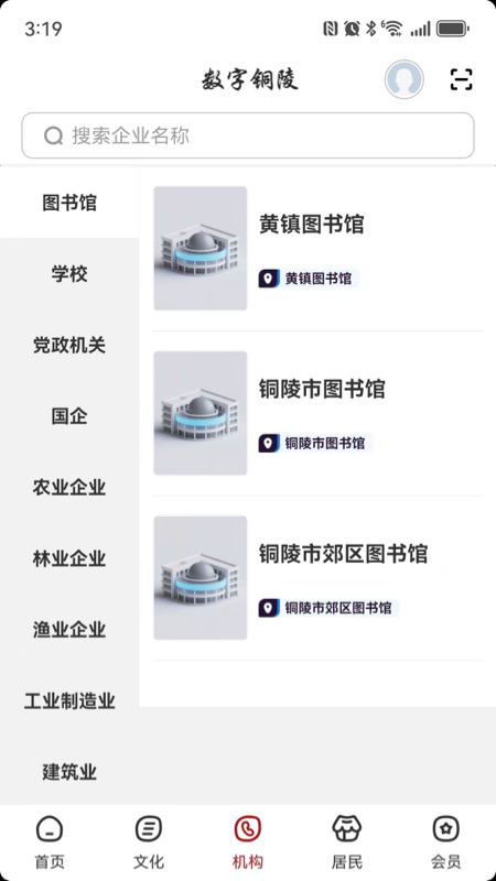 精彩截图-数字铜陵2026官方新版