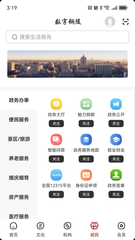 精彩截图-数字铜陵2026官方新版