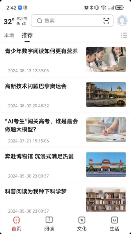 精彩截图-数字淮北2025官方新版