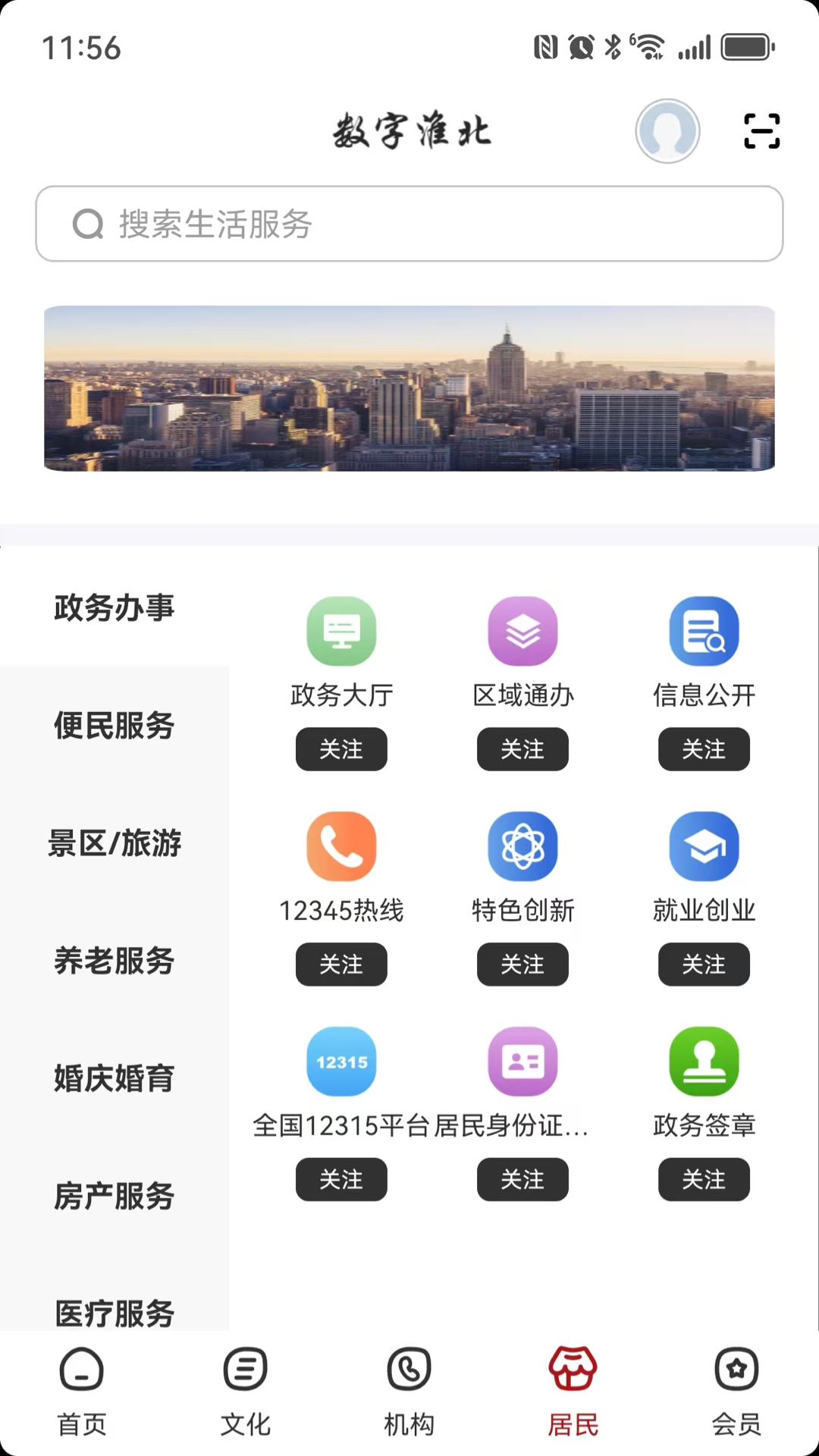 精彩截图-数字淮北2026官方新版