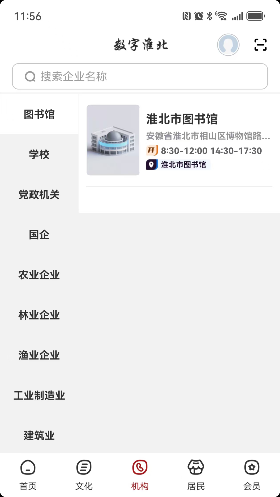 精彩截图-数字淮北2026官方新版