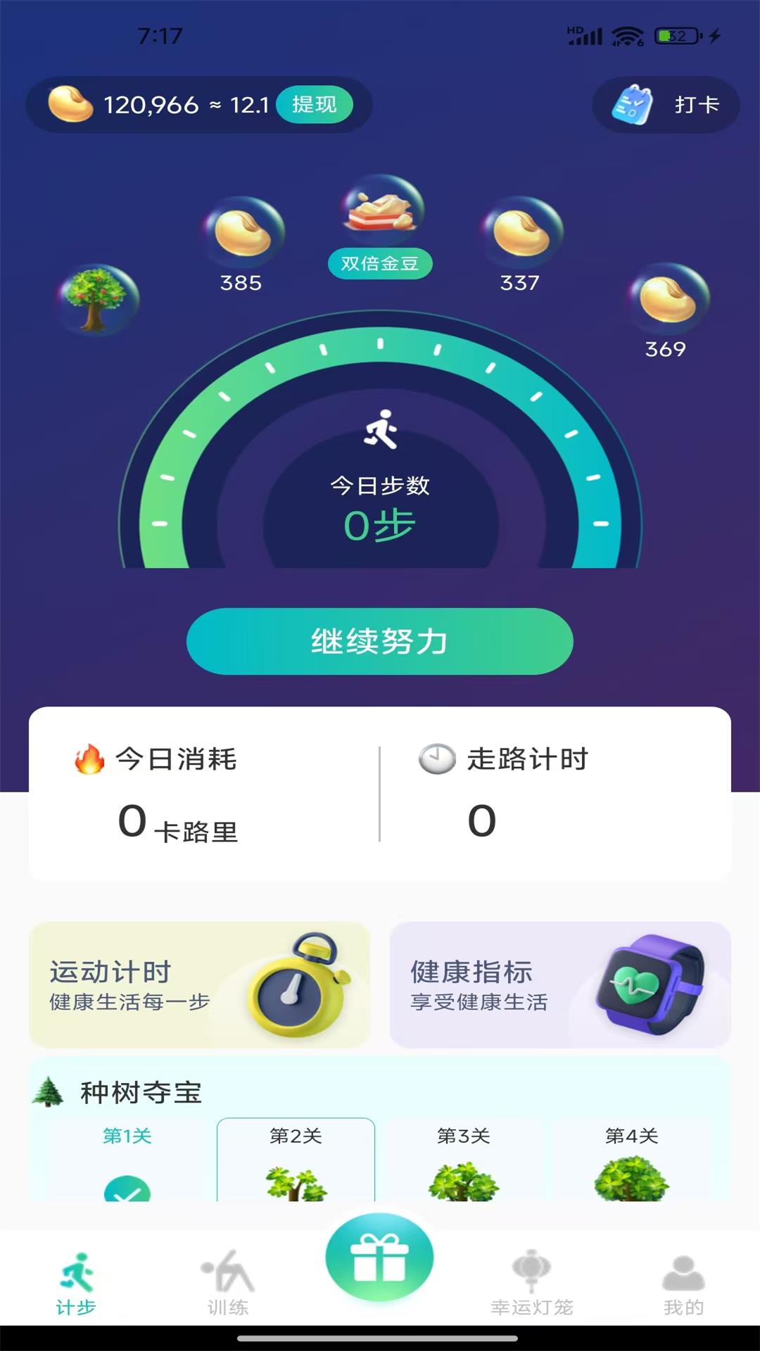 全民走路赚钱 截图 1