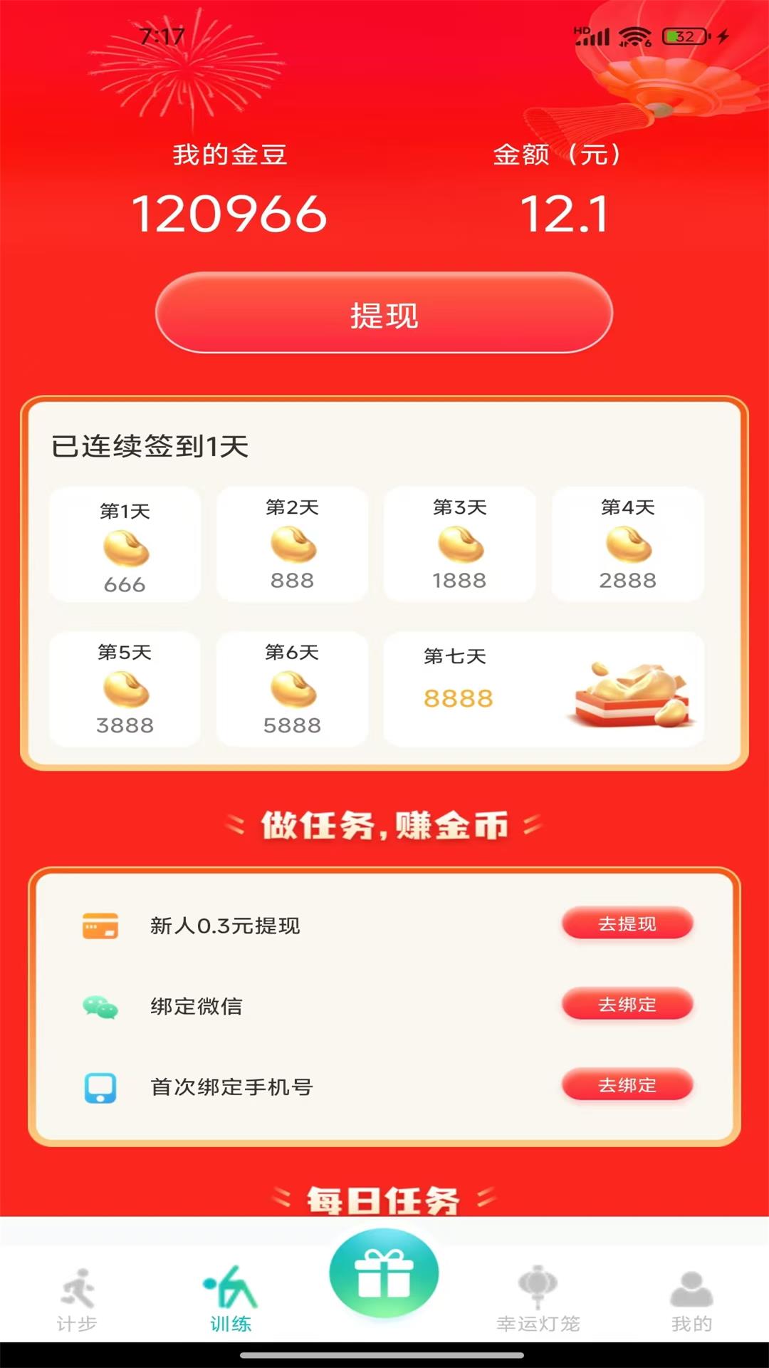 全民走路赚钱 截图 2