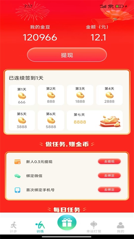 精彩截图-全民走路赚钱2026官方新版