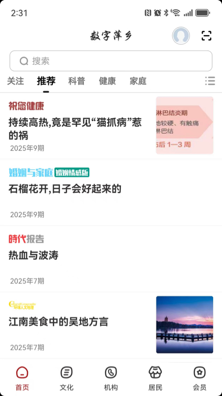 精彩截图-数字萍乡2026官方新版