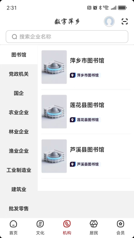 精彩截图-数字萍乡2026官方新版