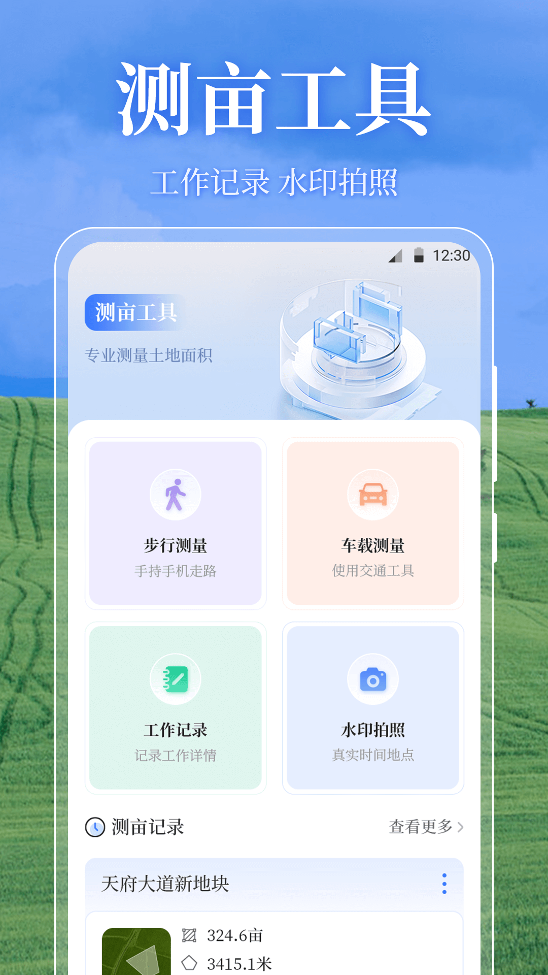 精彩截图-测亩易OneGPS2026官方新版