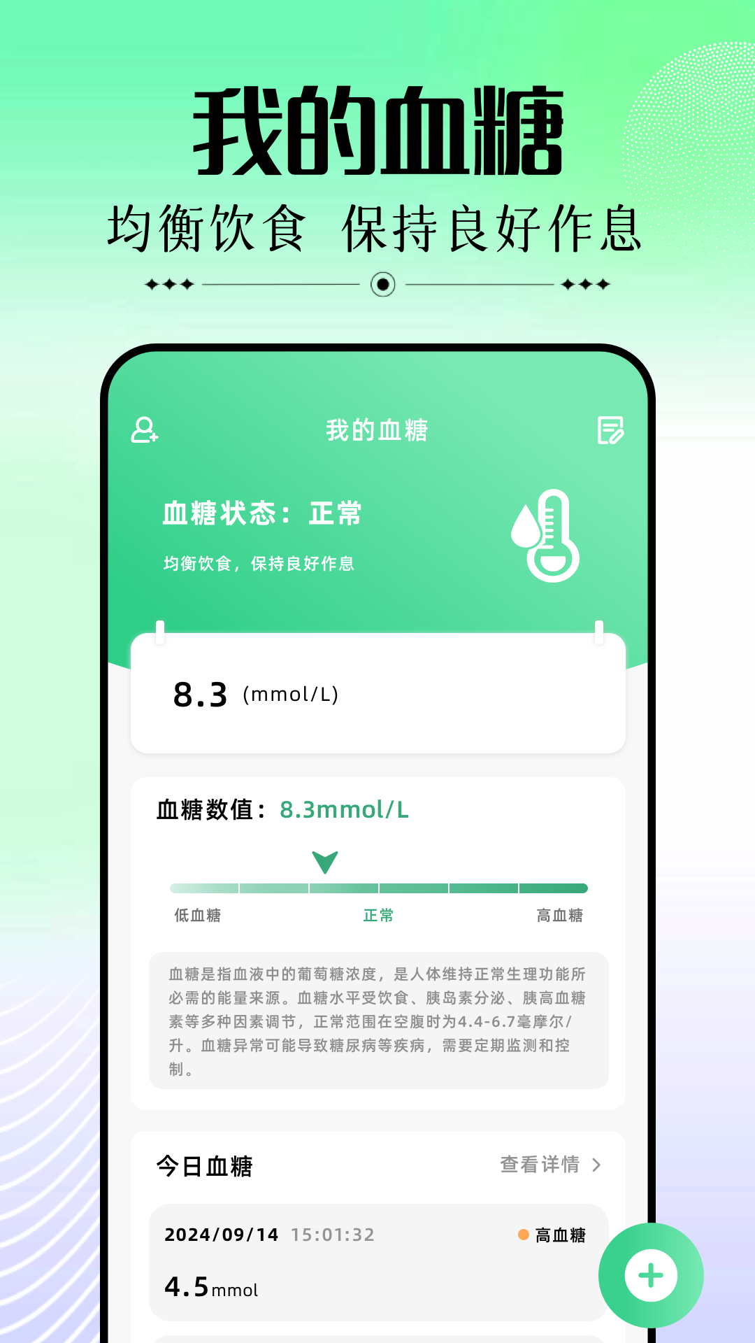 精彩截图-血压血糖管家2026官方新版