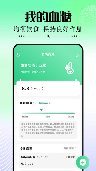 精彩截图-血压血糖管家2024官方新版