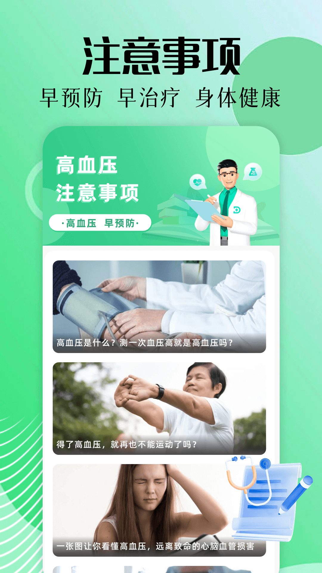 精彩截图-血压血糖管家2026官方新版