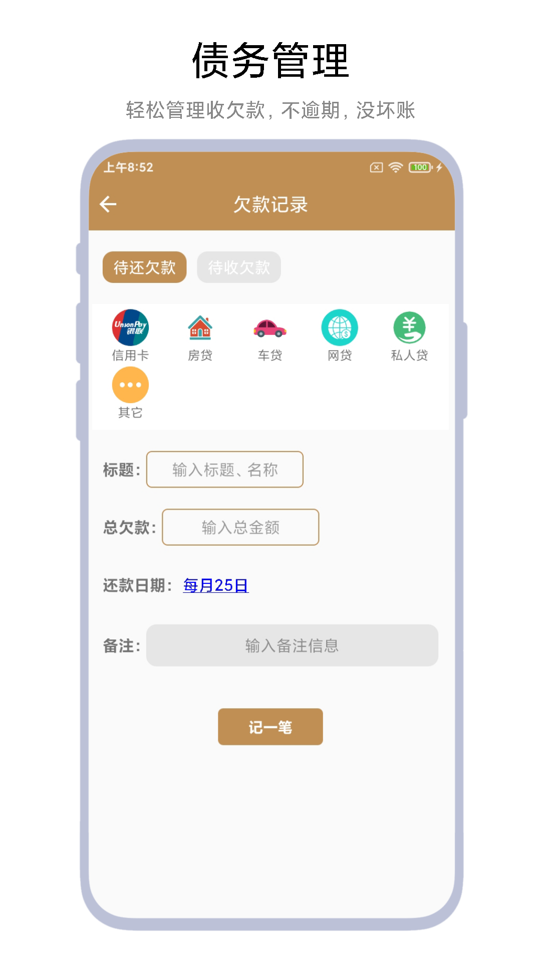 精彩截图-超级记账本2025官方新版