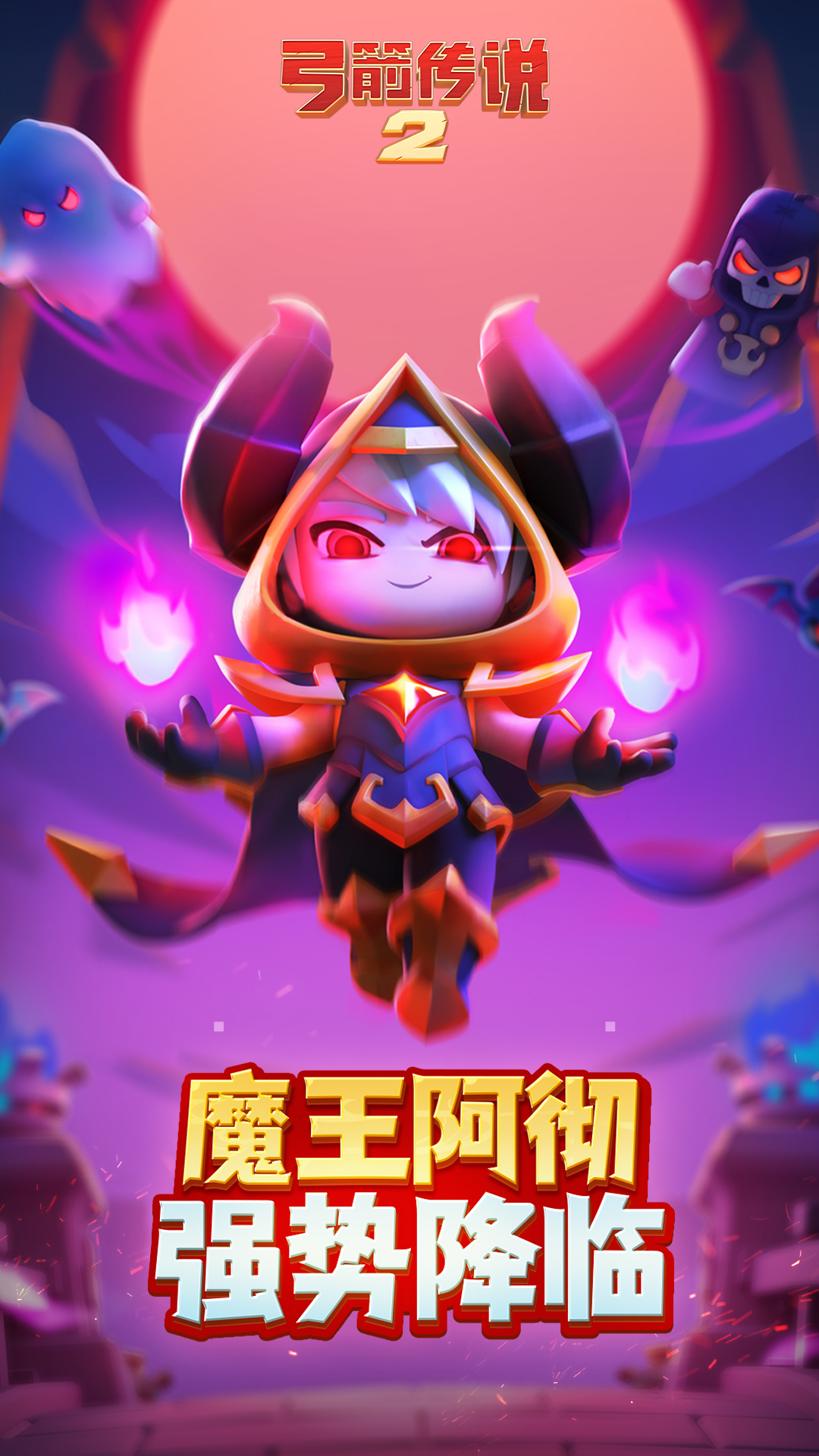 弓箭传说2截图
