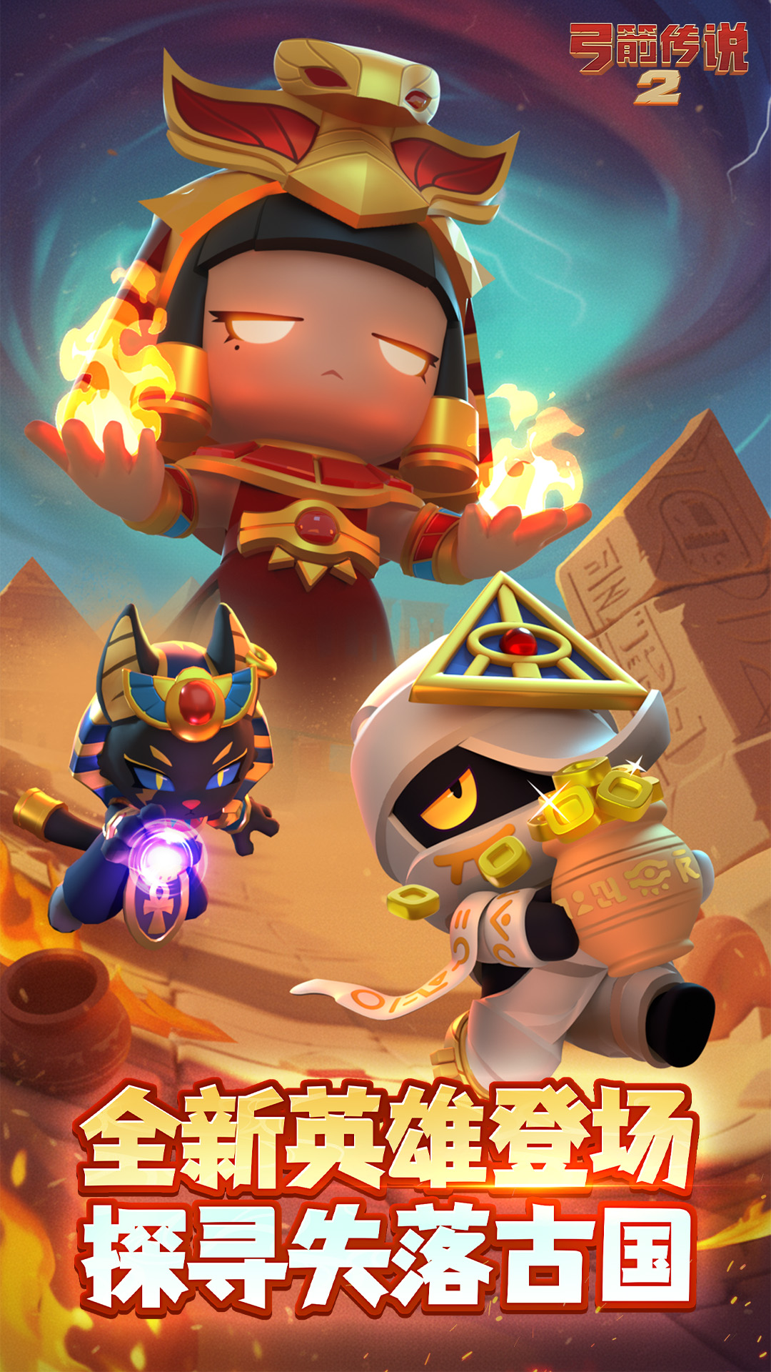 精彩截图-弓箭传说22025官方新版