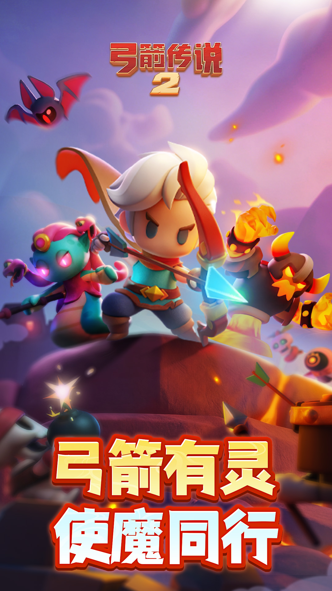 精彩截图-弓箭传说22026官方新版