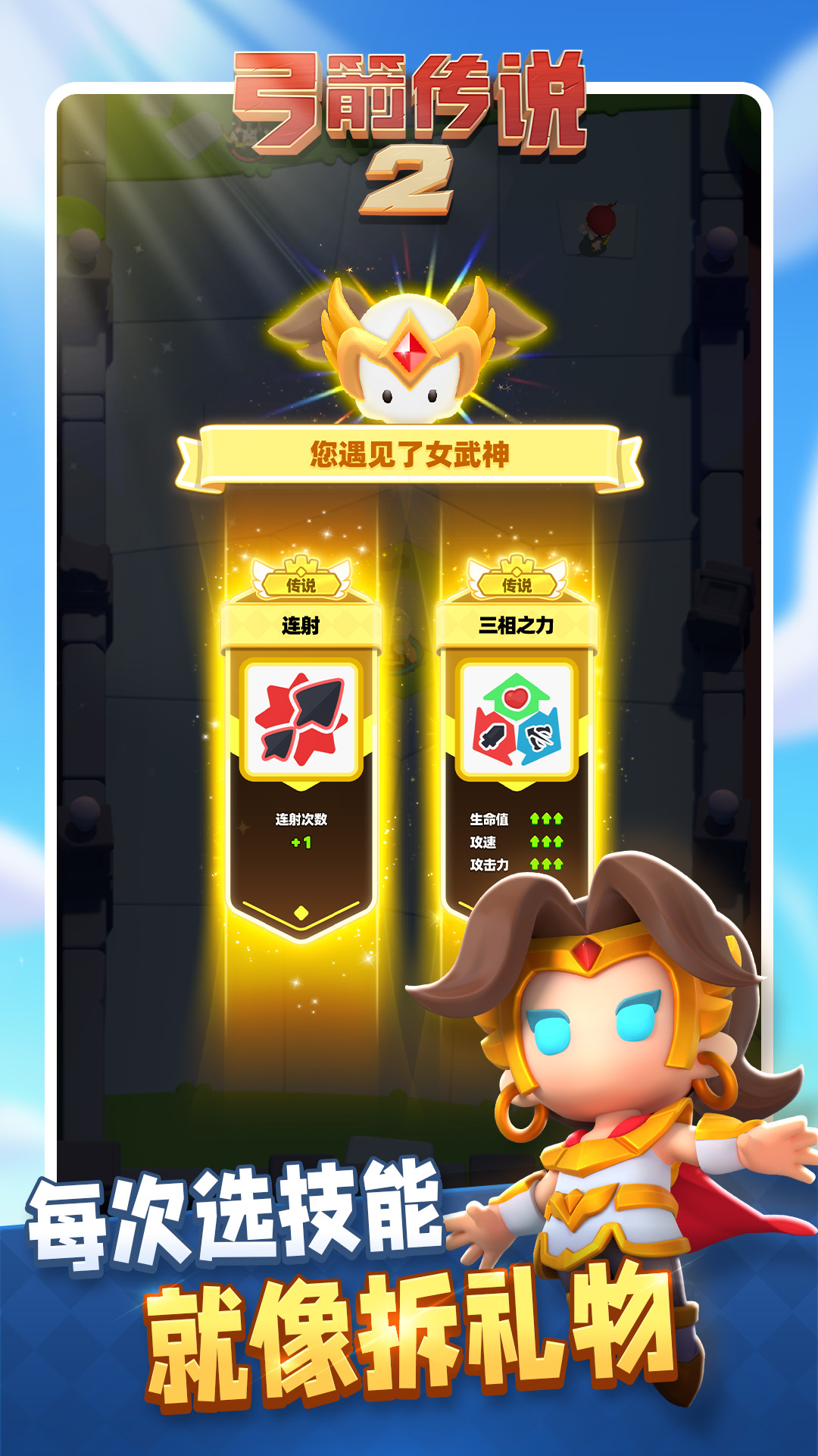 精彩截图-弓箭传说22025官方新版