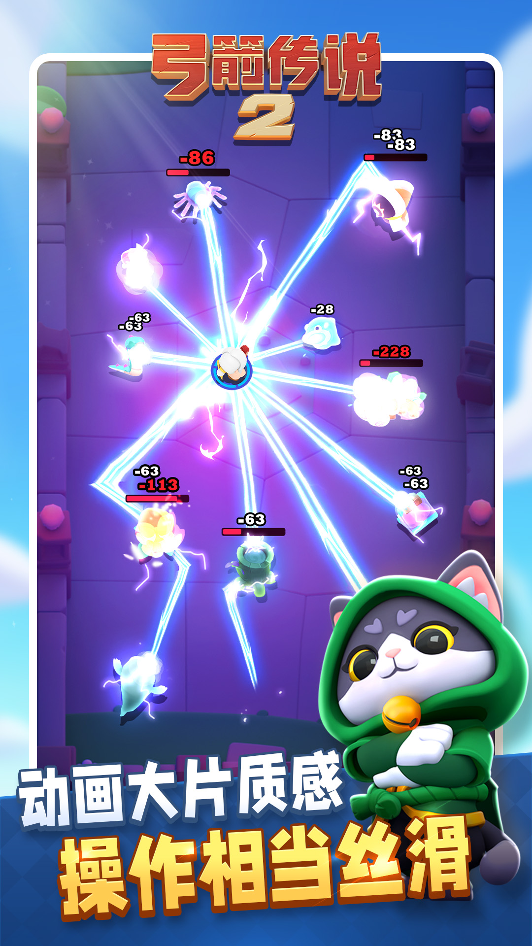 精彩截图-弓箭传说22025官方新版