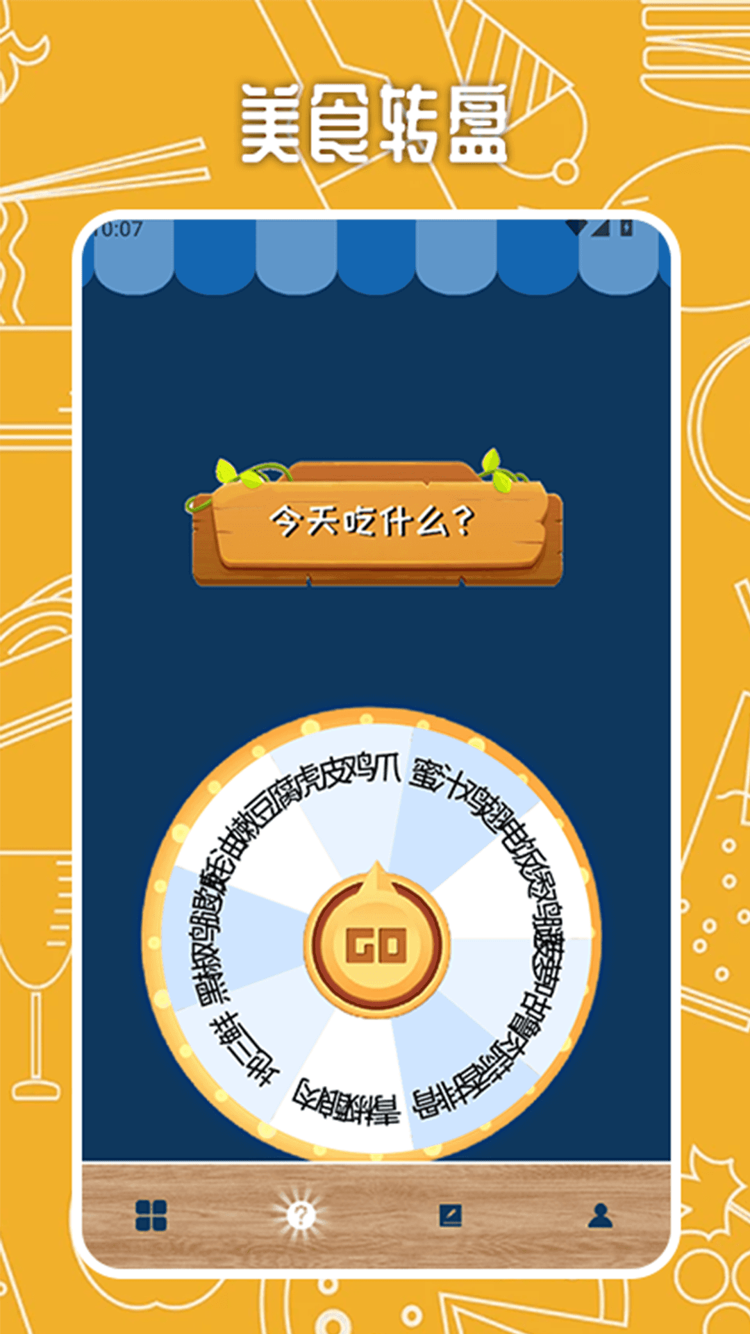 精彩截图-我的煎饼摊手册2026官方新版